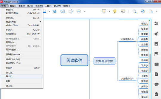 XMIND 8截图