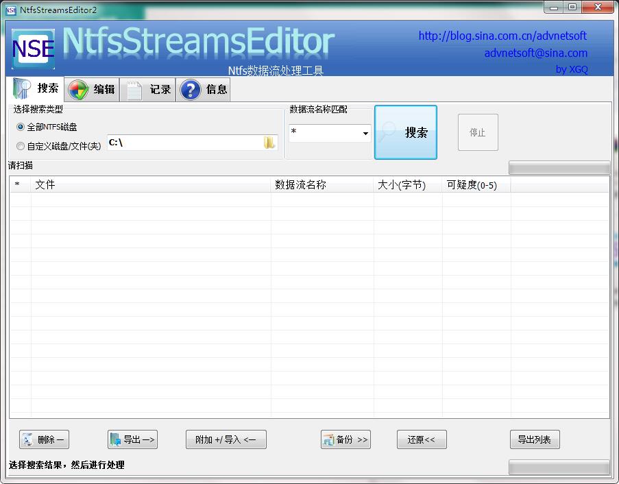 NtfsStreamsEditor截图