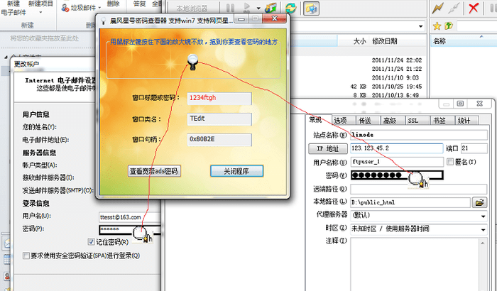 晨风星号密码查看器截图