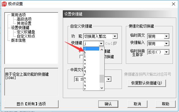 极点五笔输入法截图