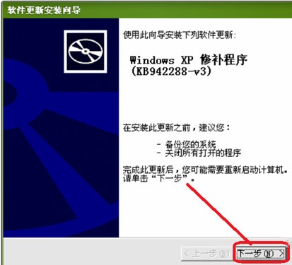 Microsoft Windows Installer截图