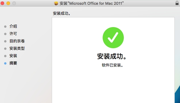 Microsoft Office 2011截图