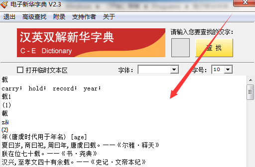 电子新华字典截图