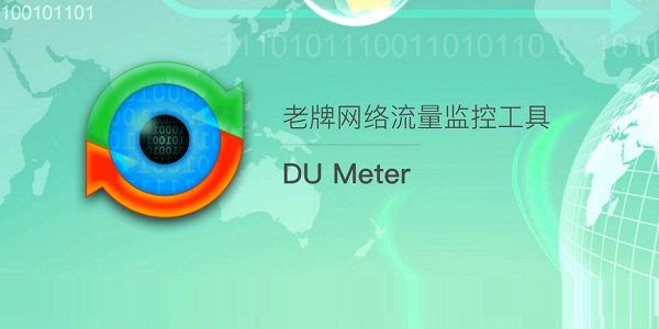 DU Meter截图