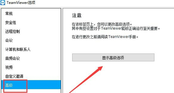 TeamViewer截图