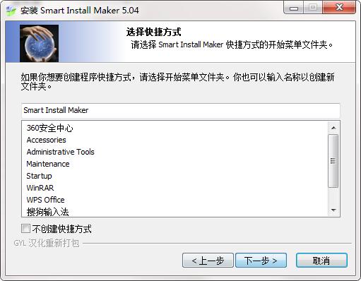 Smart Install Maker截图