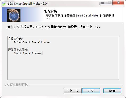 Smart Install Maker截图