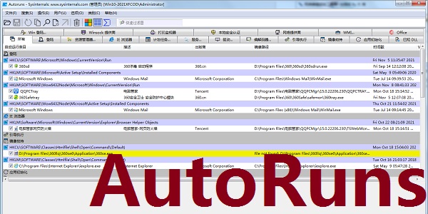 AutoRuns截图