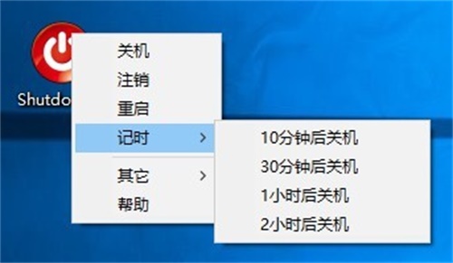 ShutDown截图