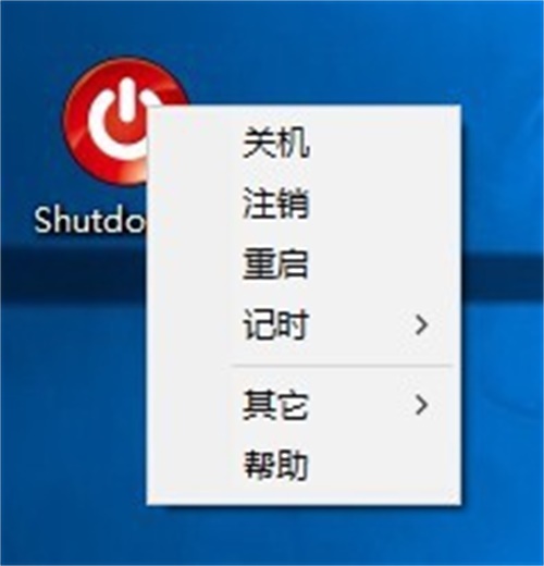 ShutDown截图