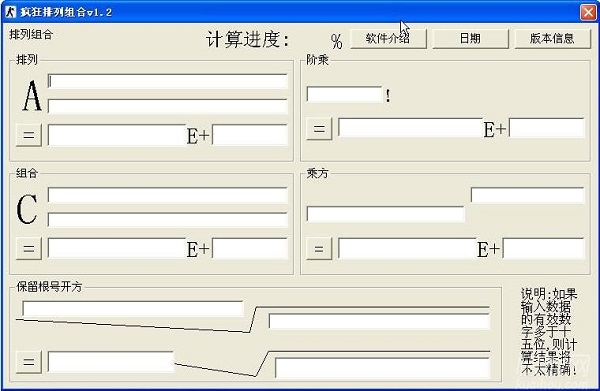 疯狂排列组合截图