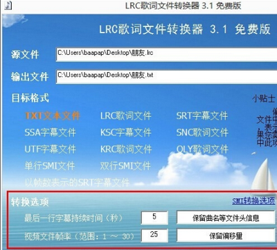 LRC歌词文件转换器截图