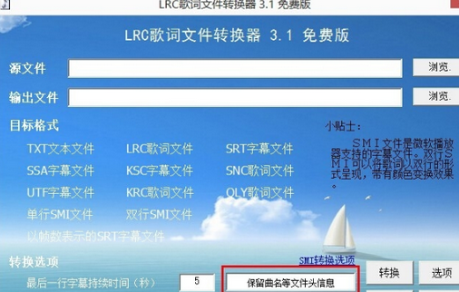 LRC歌词文件转换器截图