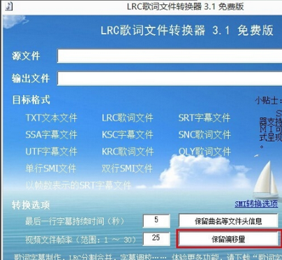 LRC歌词文件转换器截图