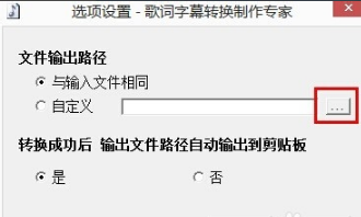 LRC歌词文件转换器截图