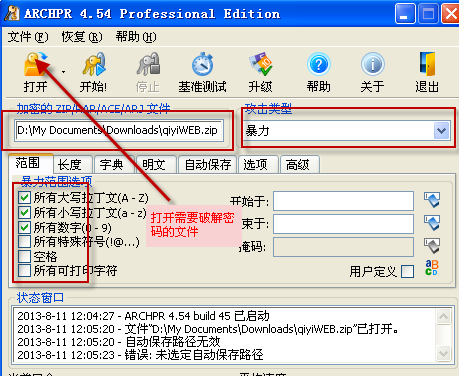 Advanced Archive Password Recovery截图