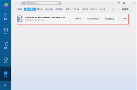 Advanced Archive Password Recovery截图