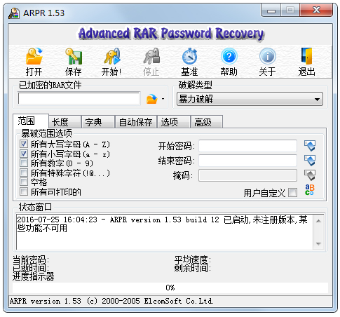 Advanced RAR Password Recovery截图