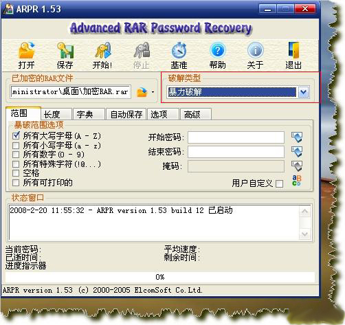 Advanced RAR Password Recovery截图