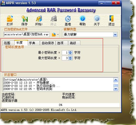 Advanced RAR Password Recovery截图