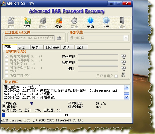 Advanced RAR Password Recovery截图