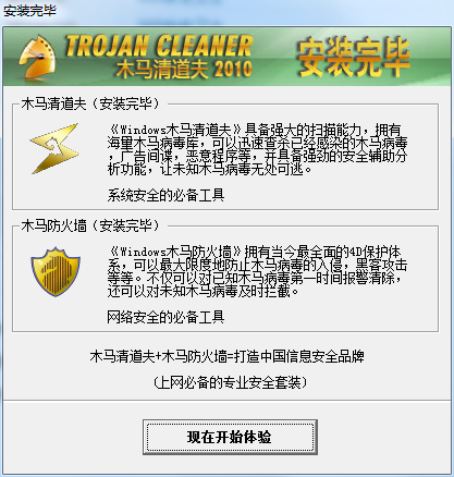 Windows木马清道夫2010截图