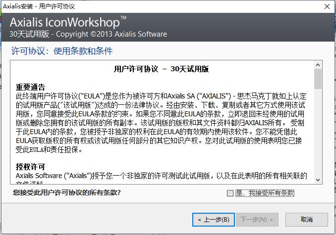 Axialis IconWorkshop截图