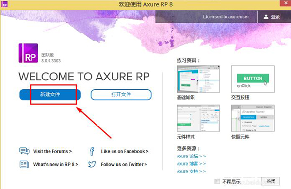 Axure RP截图