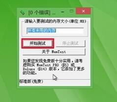 MemTest截图