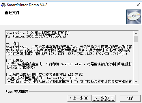 smartprinter虚拟打印机截图