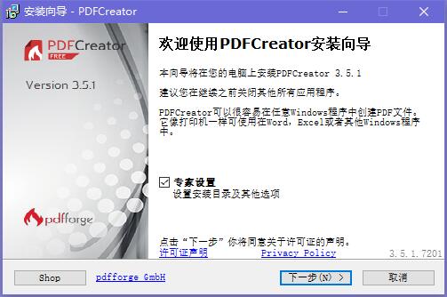 PDFCreator截图