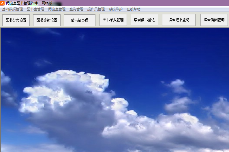 阅览室图书管理软件截图