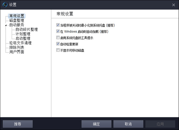 IObit SmartDefrag截图