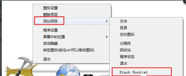 RocketDock(xp系统仿苹果任务栏)截图