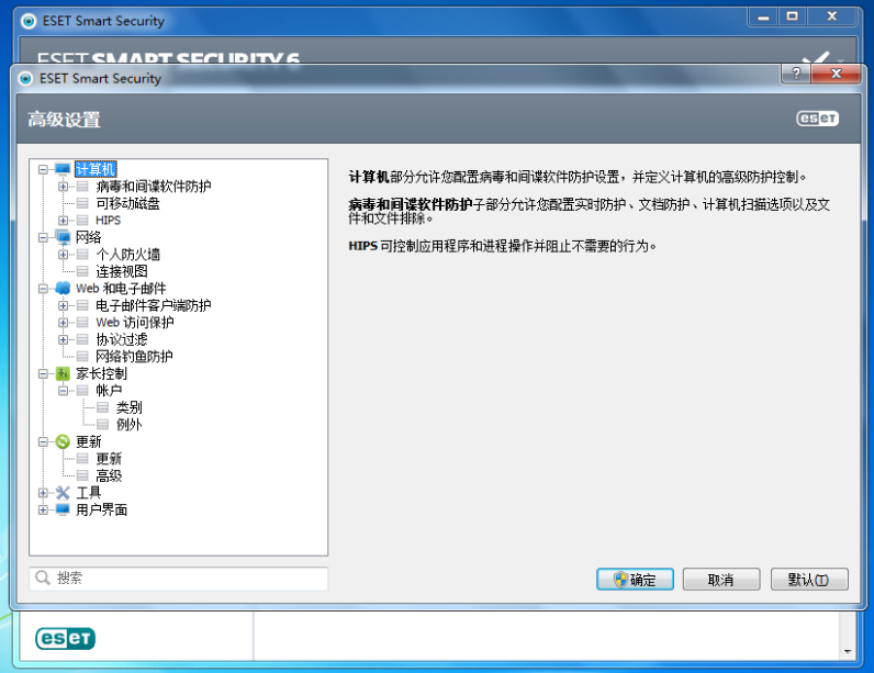 ESET NOD32 Antivirus截图