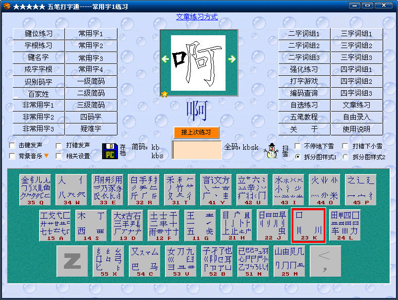 五笔打字通截图