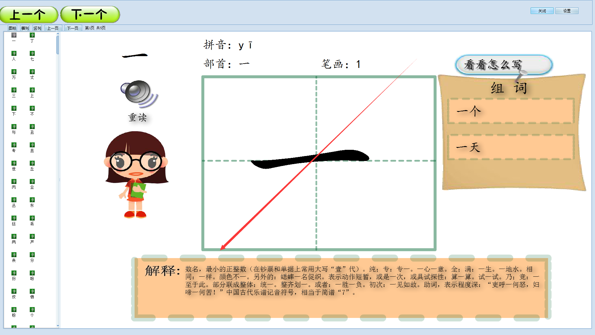 幼儿识字截图