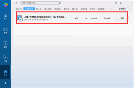 无忧全国计算机等级考试超级模拟软件_一级计算机基础及MS Office应用截图