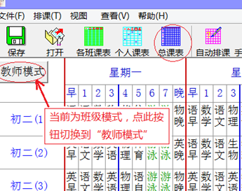 中小学排课系统截图