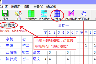 中小学排课系统截图