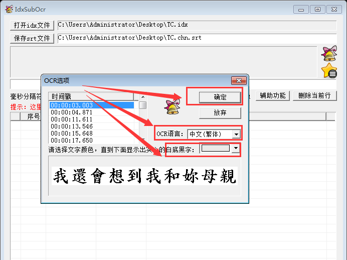 IdxSubOcr截图