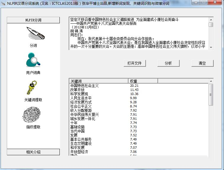 ictclas截图