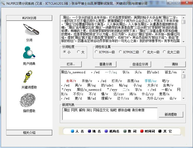 ictclas截图