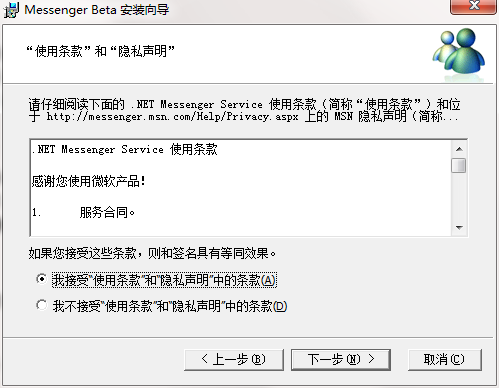 MSN Messenger截图