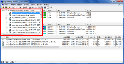 Dependency Walker截图