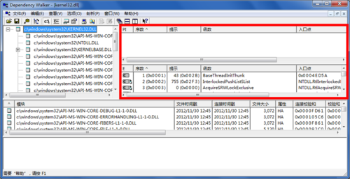 Dependency Walker截图