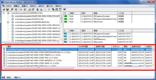 Dependency Walker截图