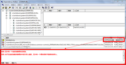 Dependency Walker截图