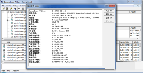 Dependency Walker截图