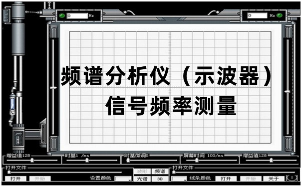 频谱分析仪截图